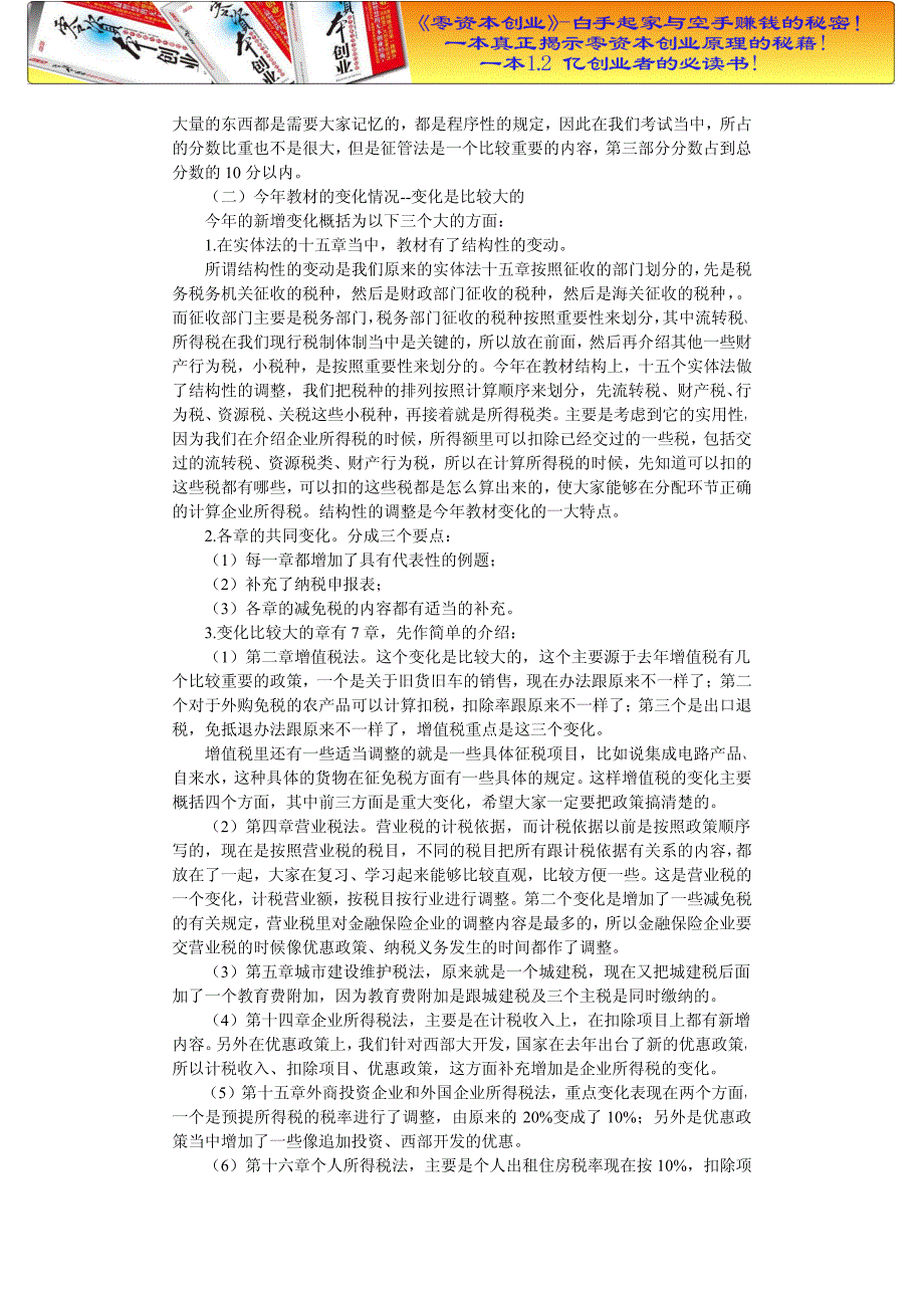 培训汇总之第一章 税法概论.doc_第2页