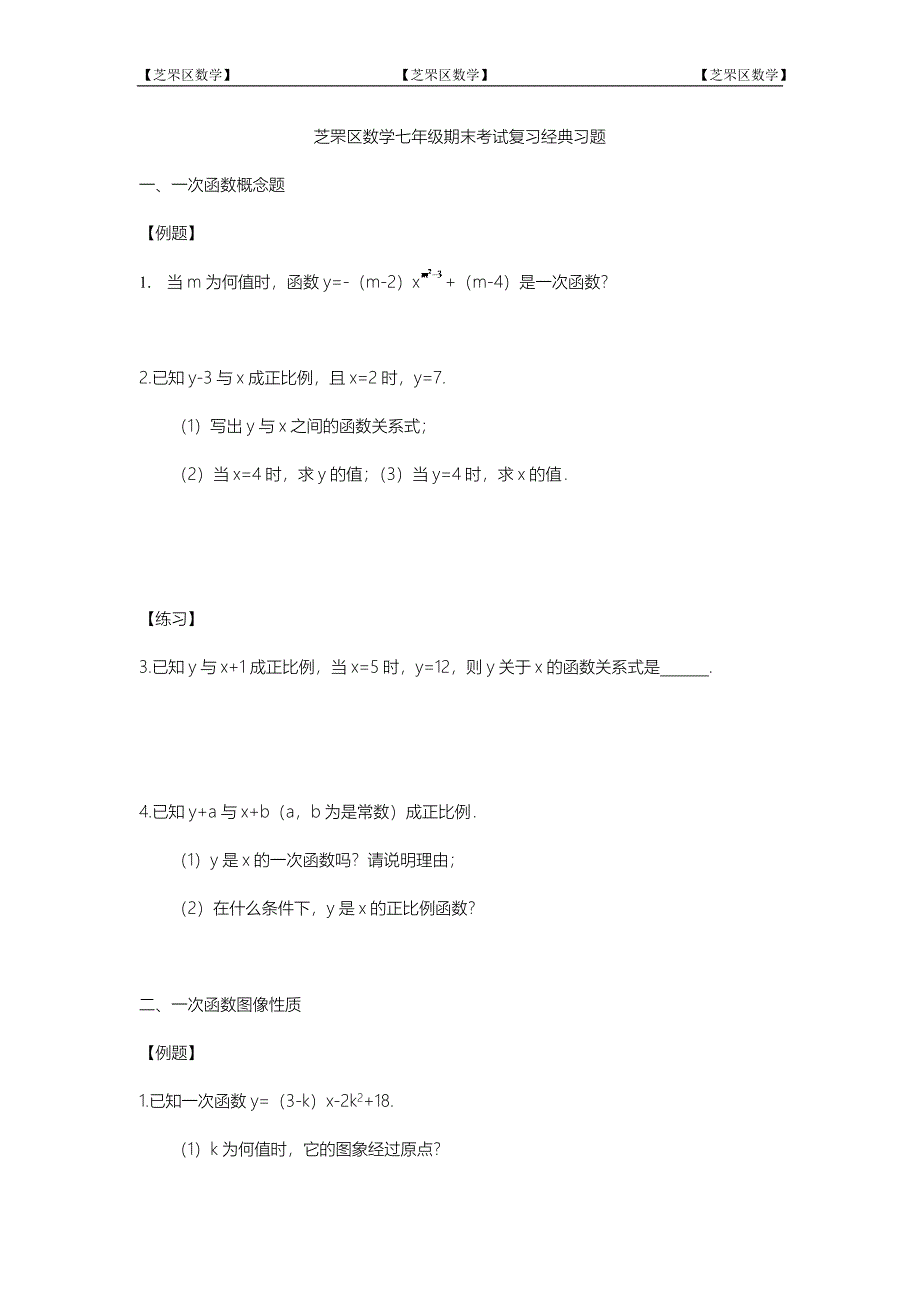 芝罘区数学七年级期末考试复习经典习题_第1页