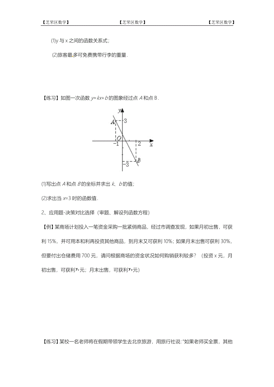 芝罘区数学七年级期末考试复习经典习题_第3页