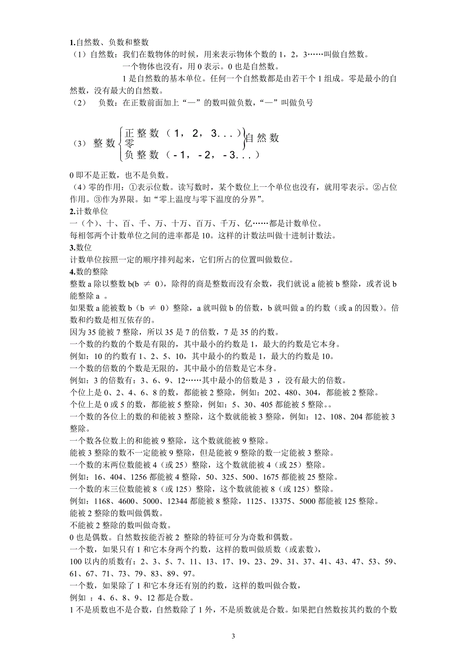 小学六年级数学知识点总复习资料_第3页