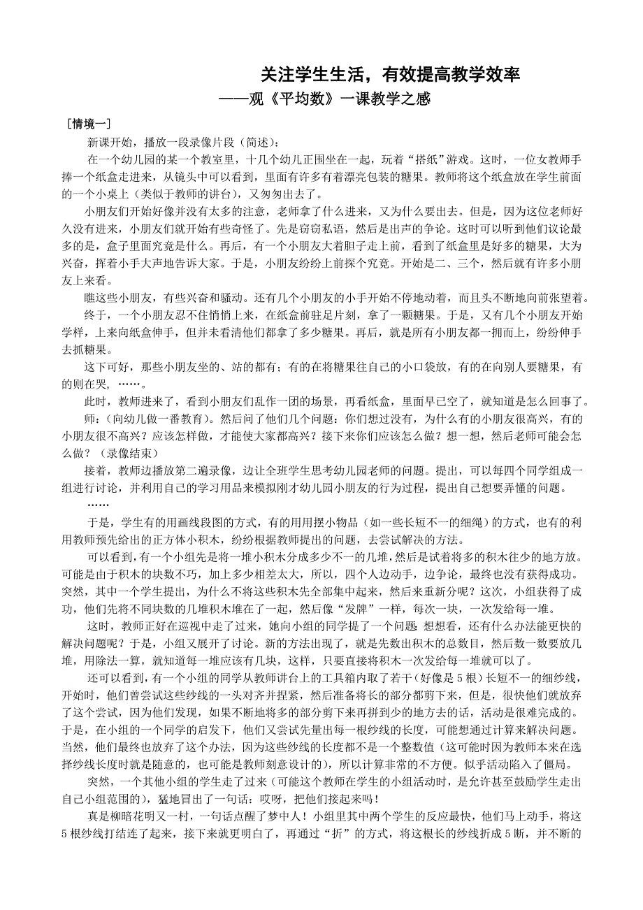 现实数学观与生活数学观_第1页