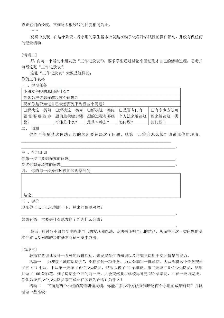 现实数学观与生活数学观_第2页