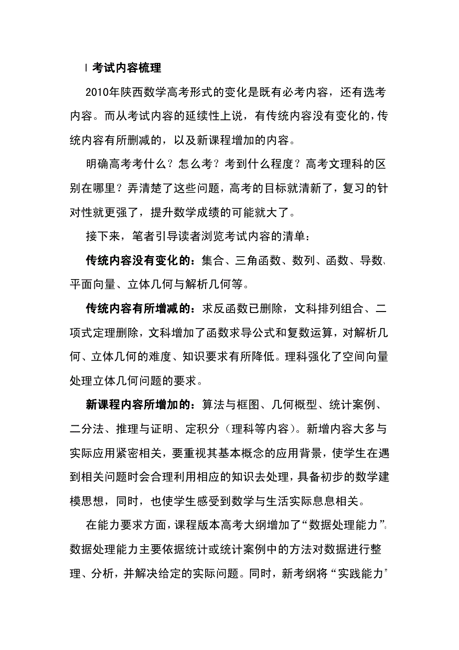 2011年陕西数学高考大纲说明_第2页