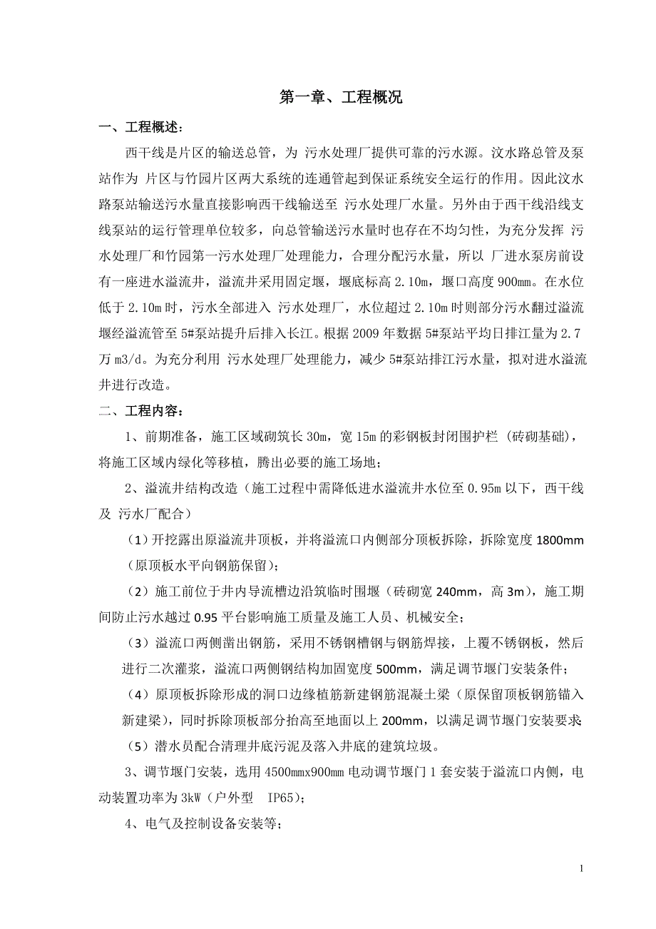 进水溢流井改造方案_第2页