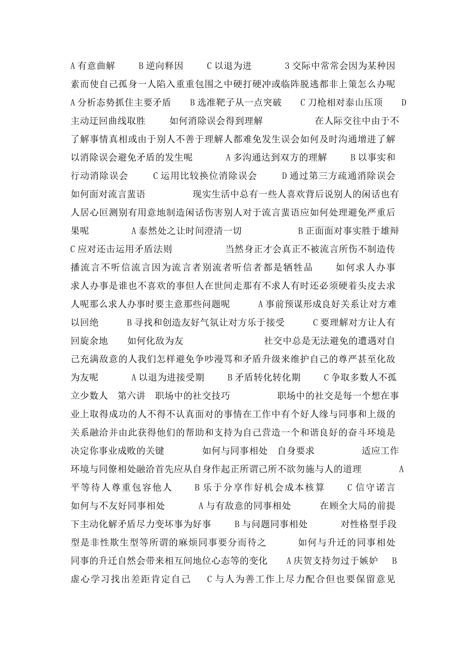 大学生社交实战技巧_第4页