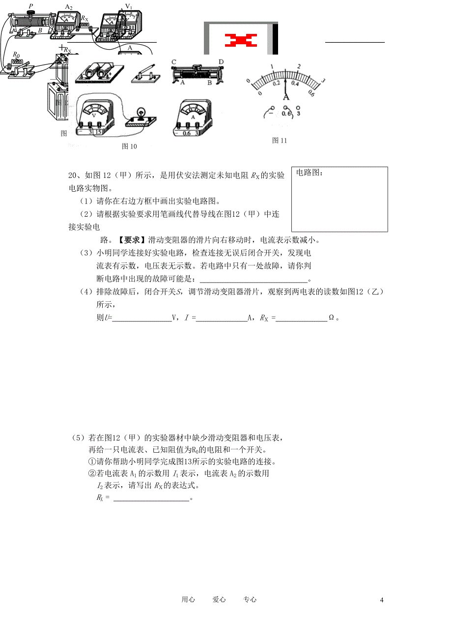 2012年八年级物理下学期期末模拟试卷(一) 人教新课标版_第4页