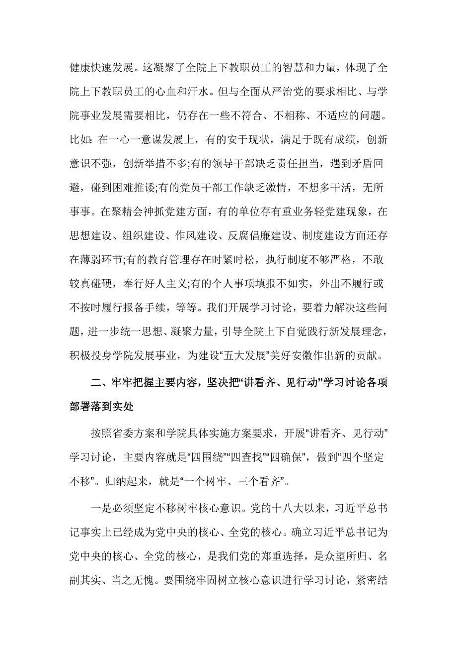 党员教师讲看齐见行动发言稿_第5页