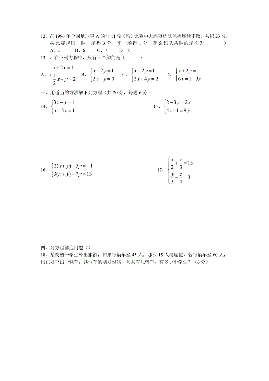 04七年级数学第二单元试卷(二元一次方程).doc_第2页