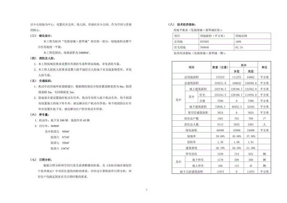 发展绿城·翡翠城一期高层住宅规划设计说明_第2页