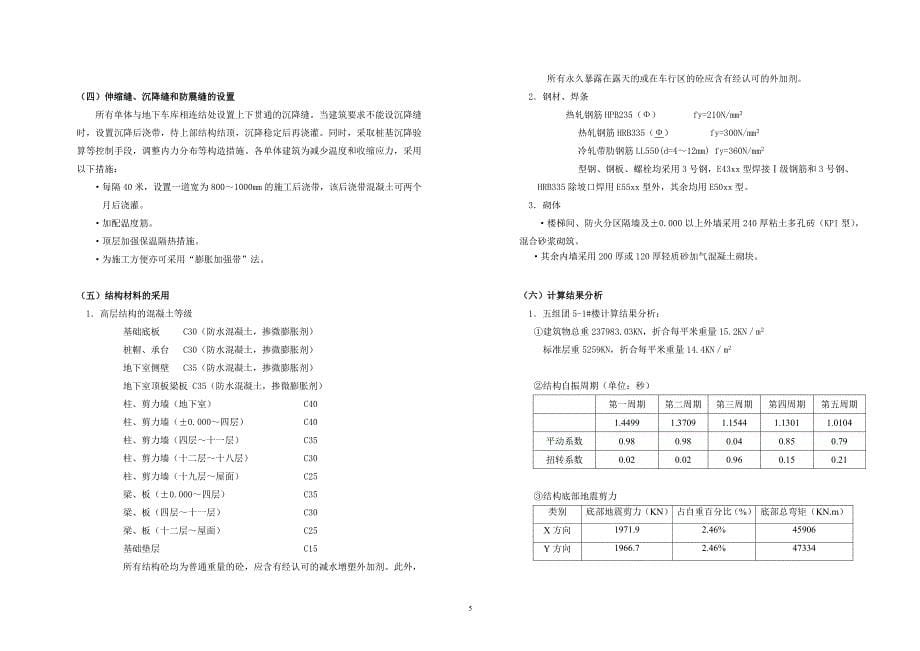 发展绿城·翡翠城一期高层住宅规划设计说明_第5页