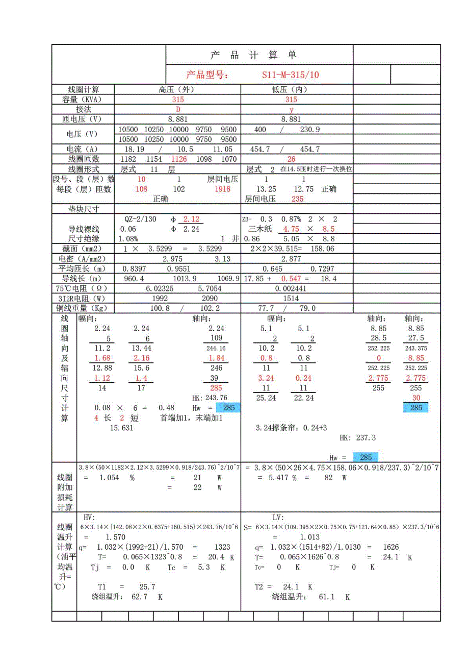 电力变压器计算单 s11-m-315-10-0.4_第2页