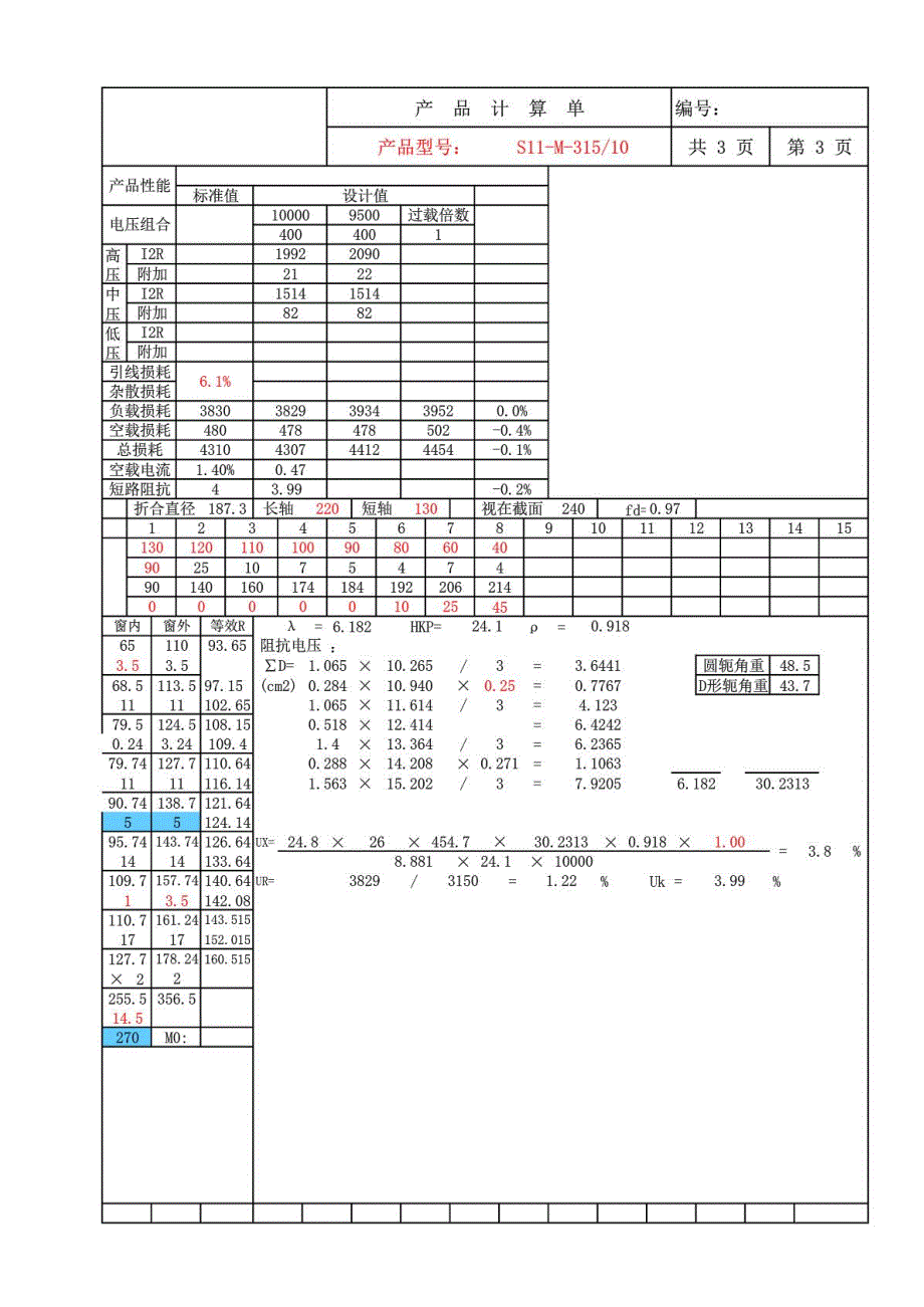 电力变压器计算单 s11-m-315-10-0.4_第3页