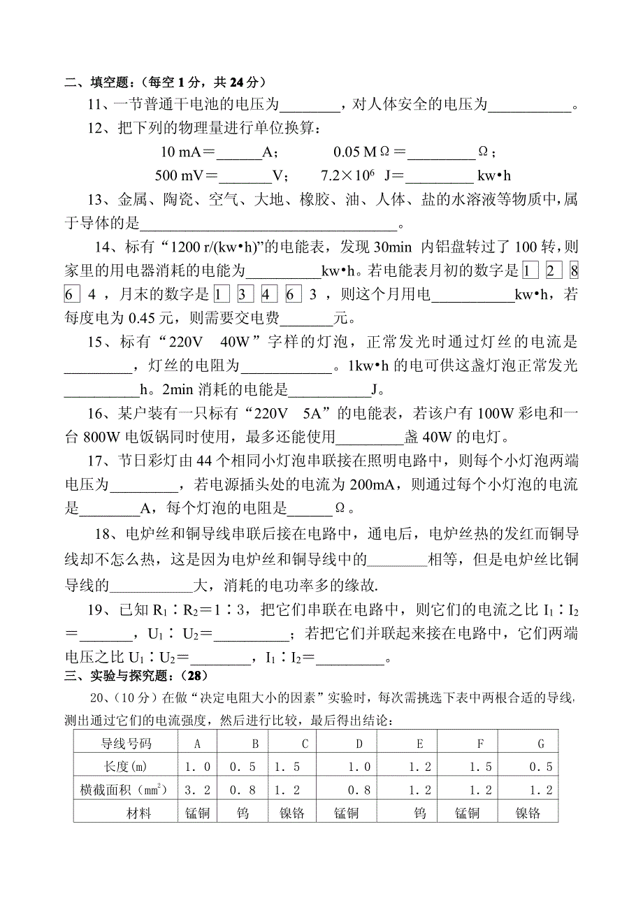 2009年八年级物理(下)期中测试题_第2页