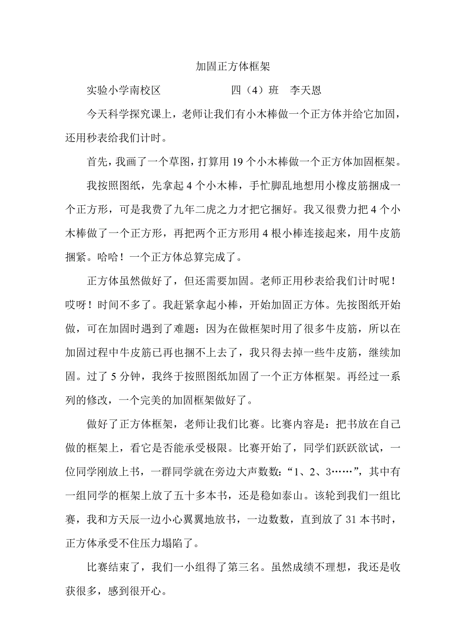 加固正方体框架_第1页