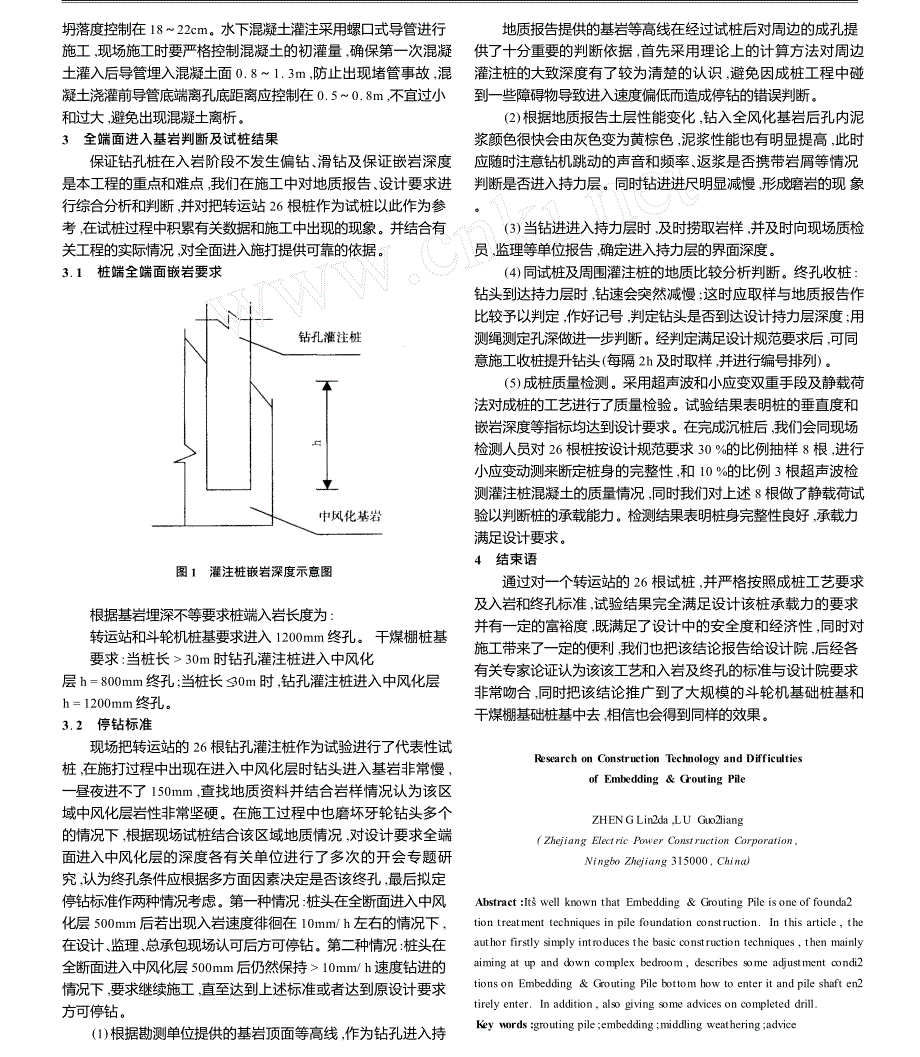 嵌岩钻孔灌注桩施工技术及难点探讨_第2页