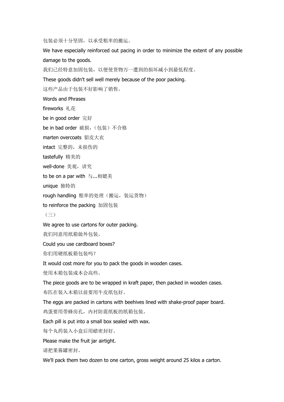 包装 packing51821_第3页