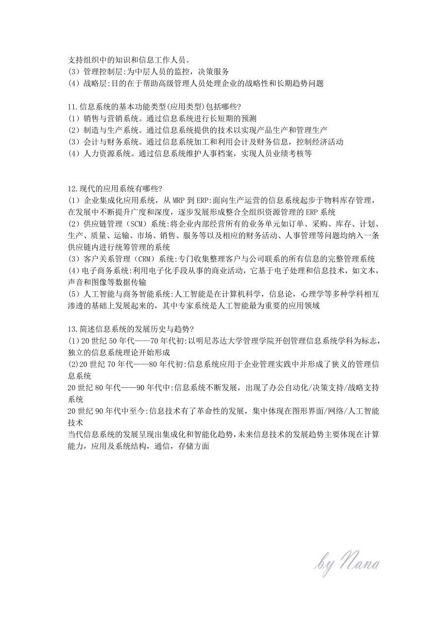 管理信息系统考试知识点汇总_第3页