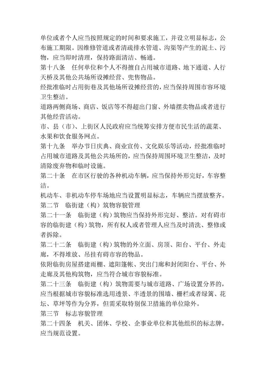 郑州市城市市容和环境卫生管理条例_第5页