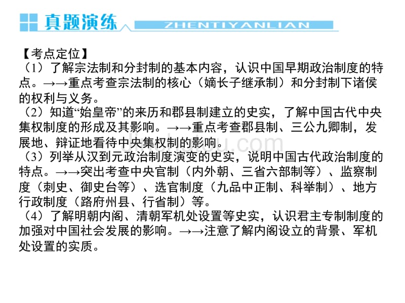 专题一高考真题_第1页