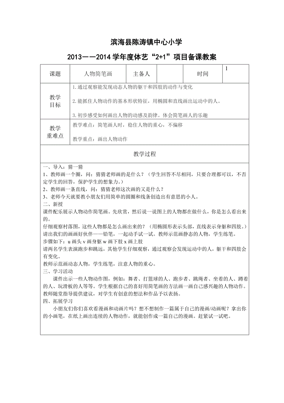 体艺2+1___教案_第1页