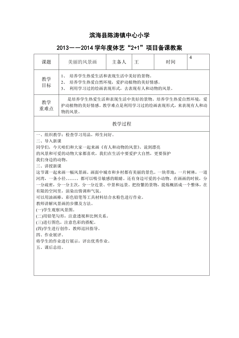 体艺2+1___教案_第4页