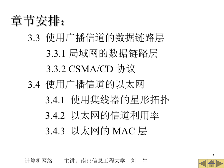 计算机网络课件第3章数据链路层_第3页