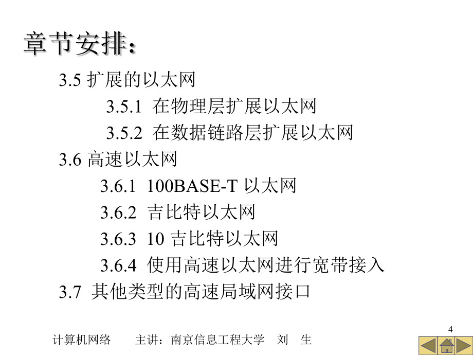 计算机网络课件第3章数据链路层_第4页