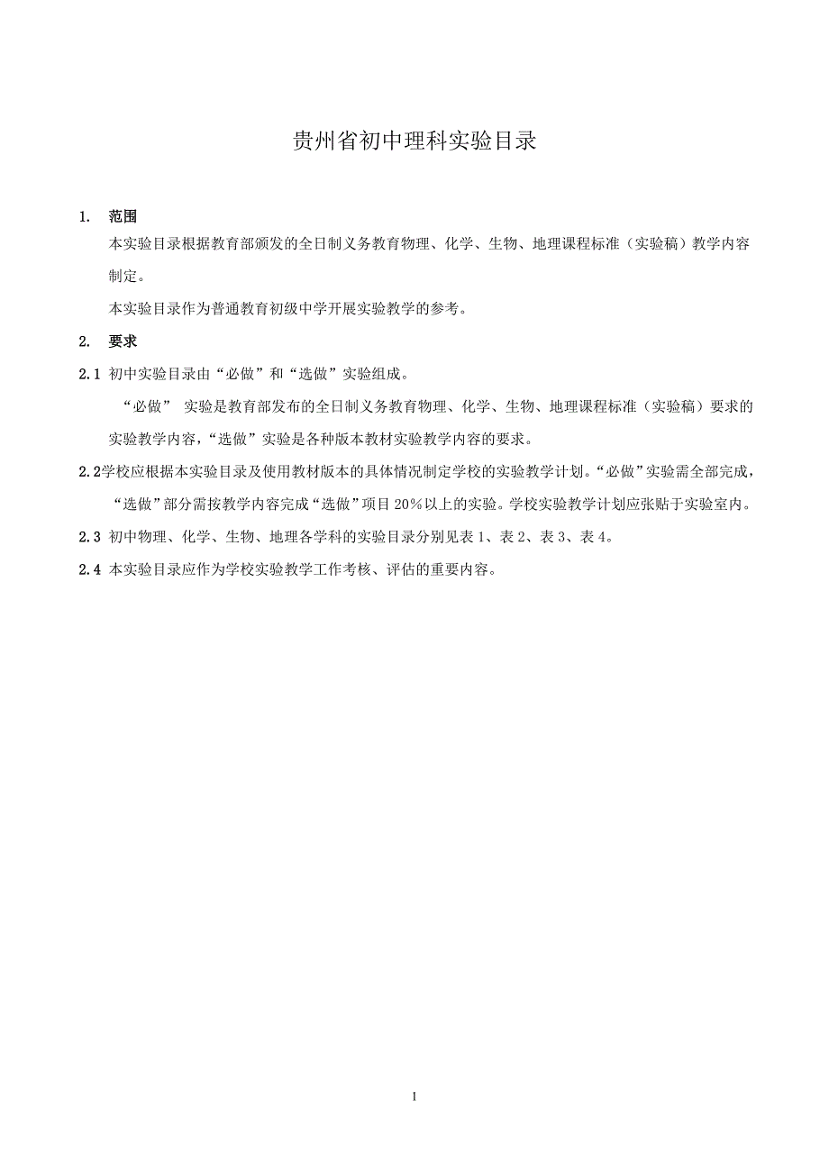 2贵州省初中理科实验目录_第2页