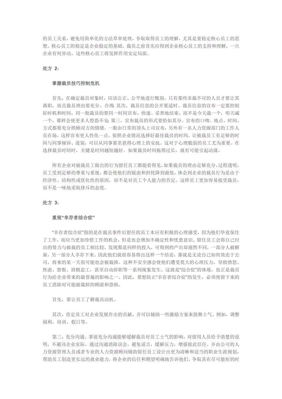 企业化解员工裁员心理危机的技巧_第2页