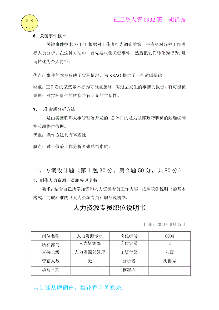 长沙民政学院二0一一年上学期期末试卷(A卷) - 世界大_第3页