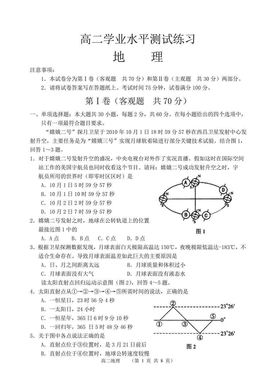 江苏小高考地理模拟卷_第1页