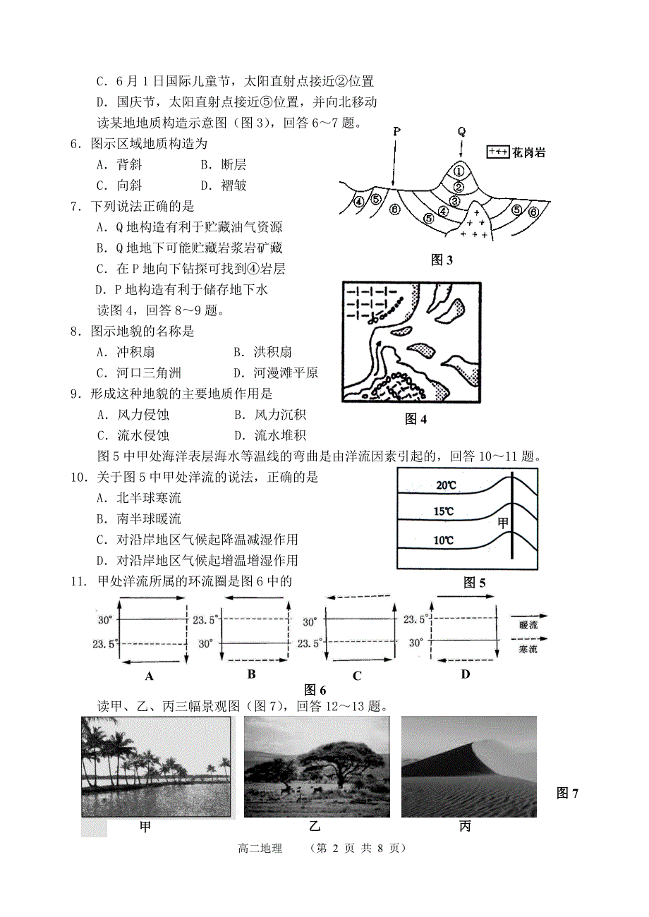 江苏小高考地理模拟卷_第2页