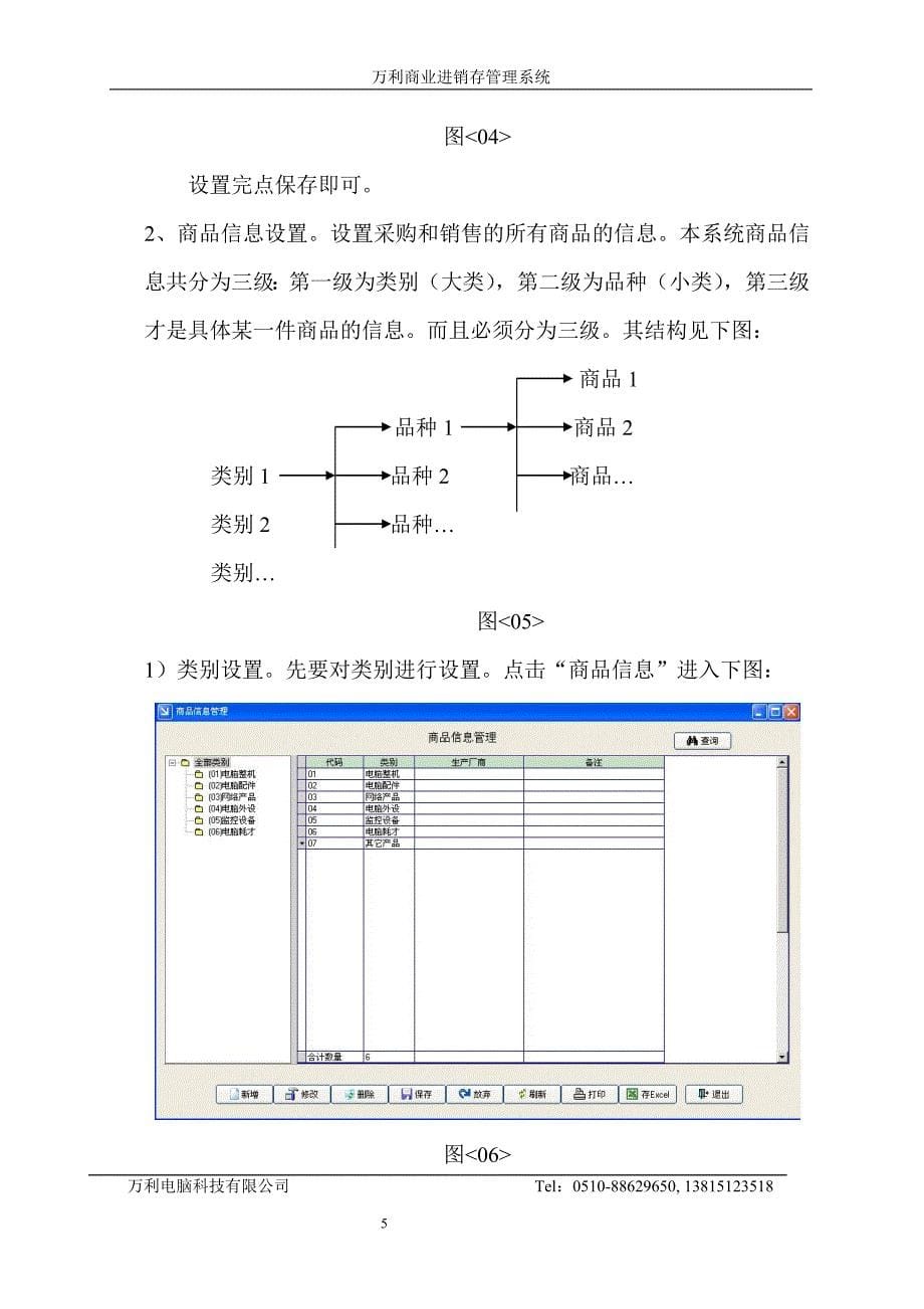 《万利商业进销存管理系统》_第5页