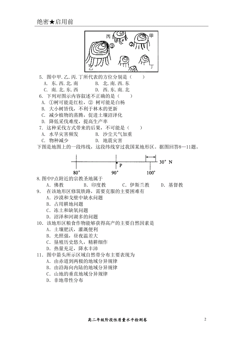 高二年级阶段性质量水平检测二 地理试题_第2页