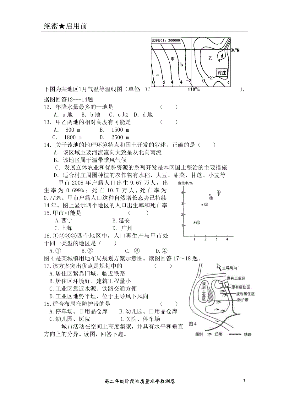 高二年级阶段性质量水平检测二 地理试题_第3页