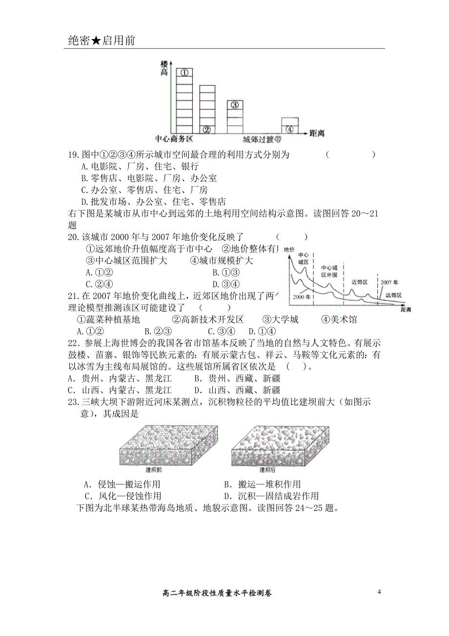 高二年级阶段性质量水平检测二 地理试题_第4页