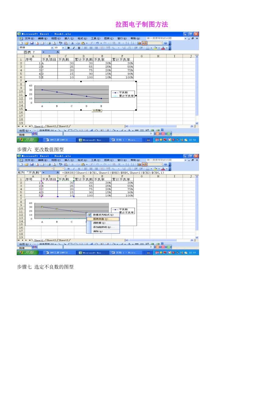 柏拉图电子制图方法_第3页