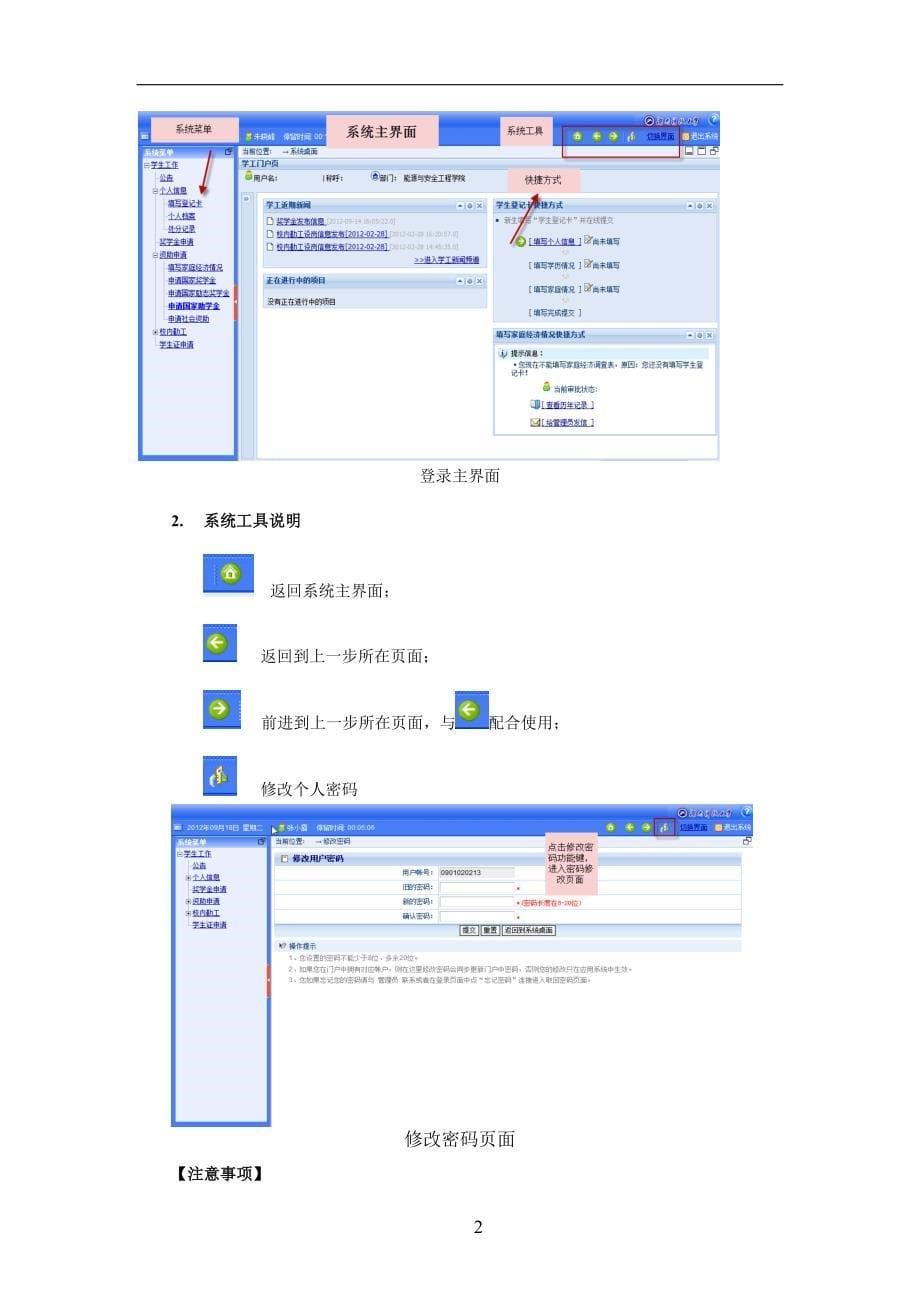 湖南师范大学学生管理系统综合素质测评指南_第5页