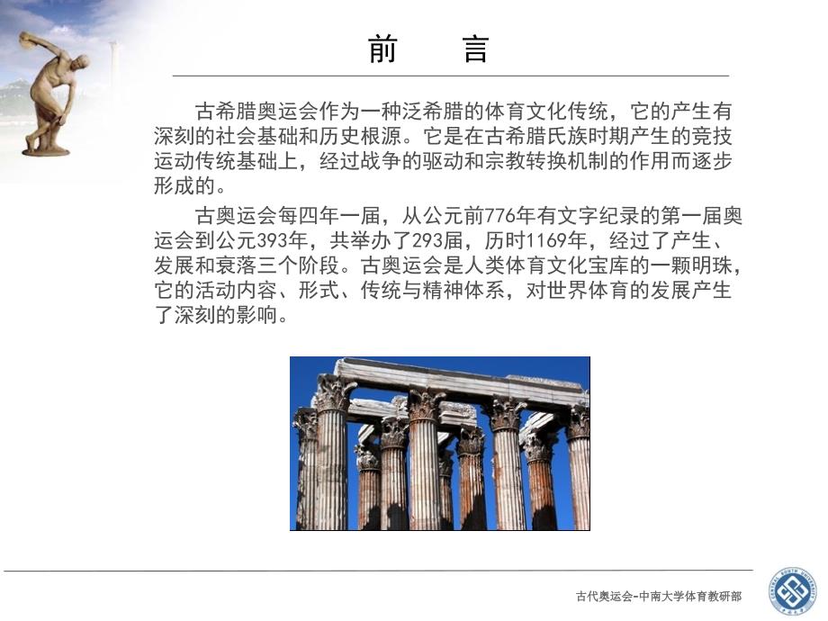 古代奥林匹克运动会_第2页