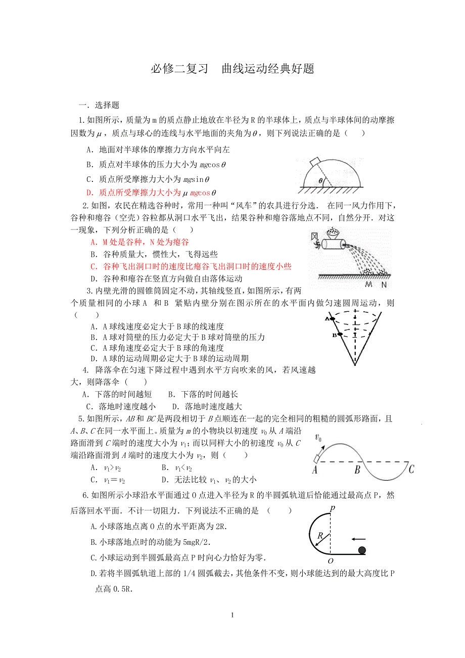 必修二复习  曲线运动经典好题_第1页