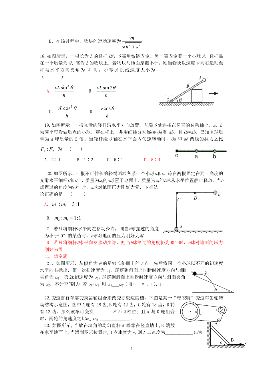 必修二复习  曲线运动经典好题_第4页