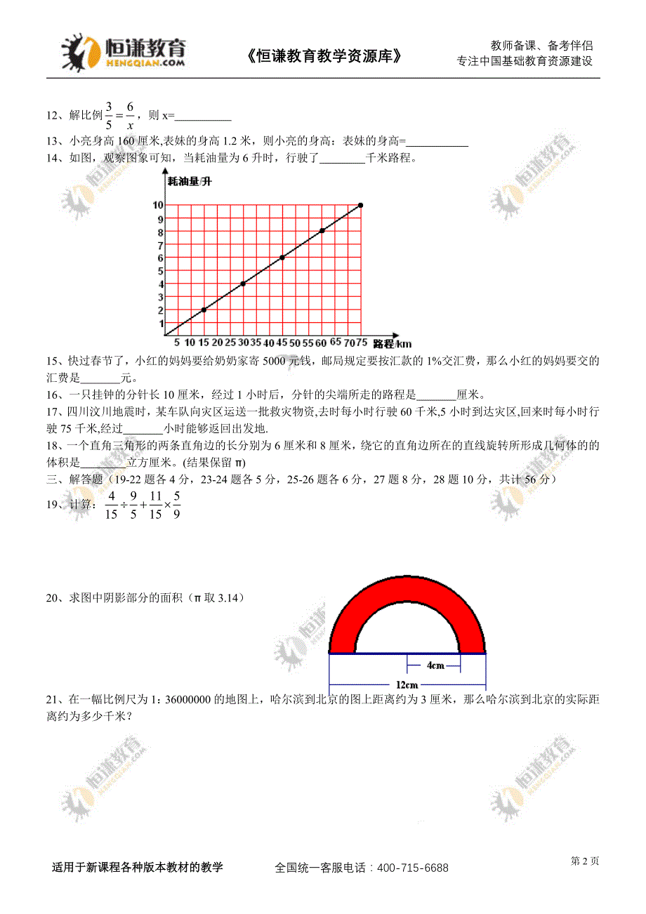 河北邯郸11-12学年六年级上期末试卷--数学_第2页