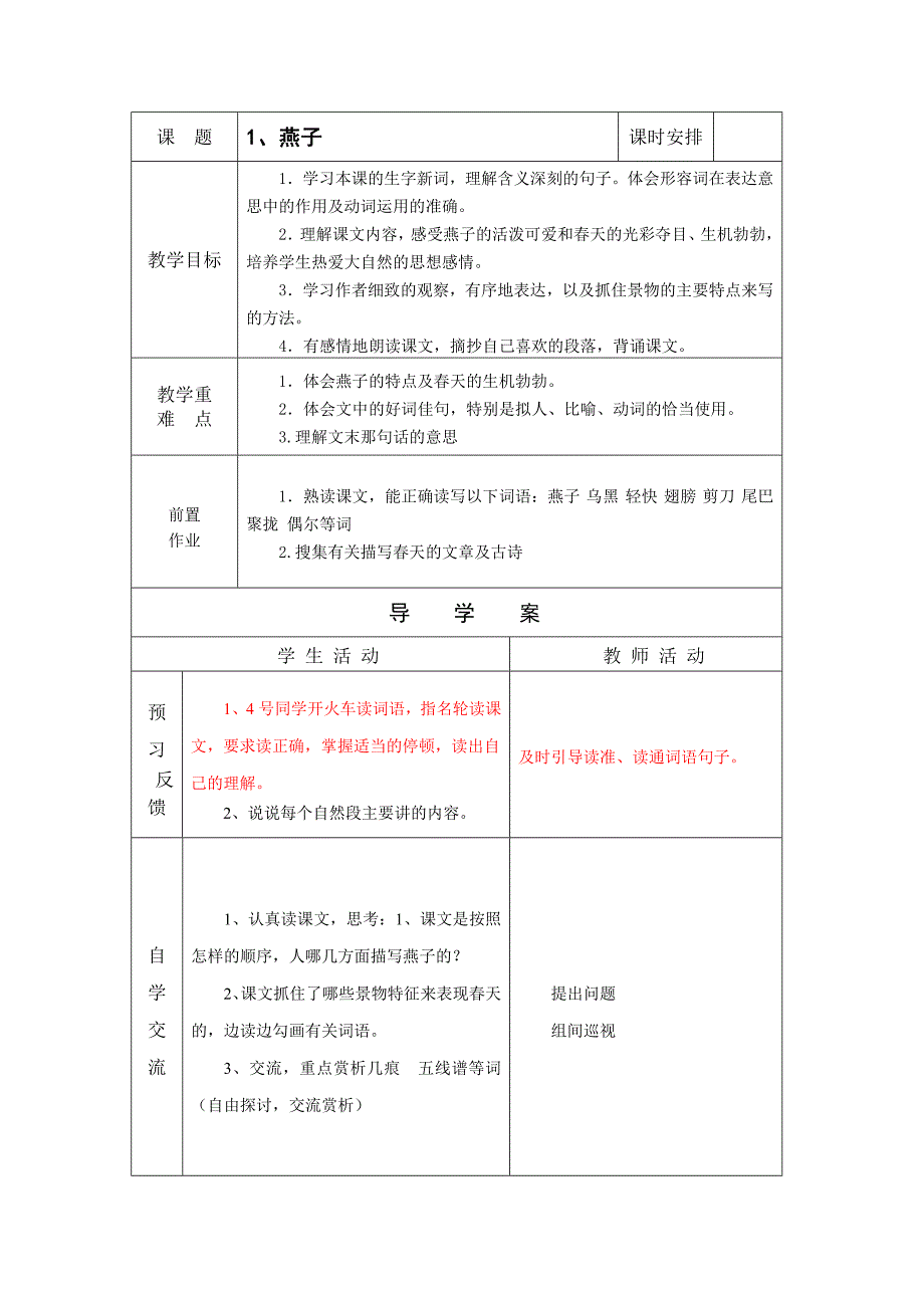 人教版三年级下册第一课《燕子》导学案_第1页