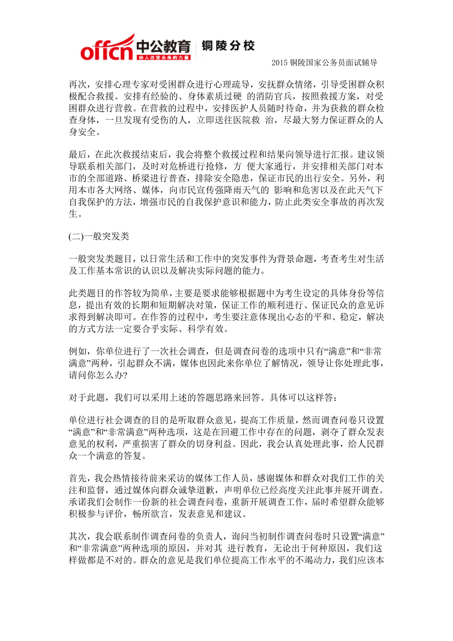 2015铜陵国家公务员专项精讲：应变能力_第3页