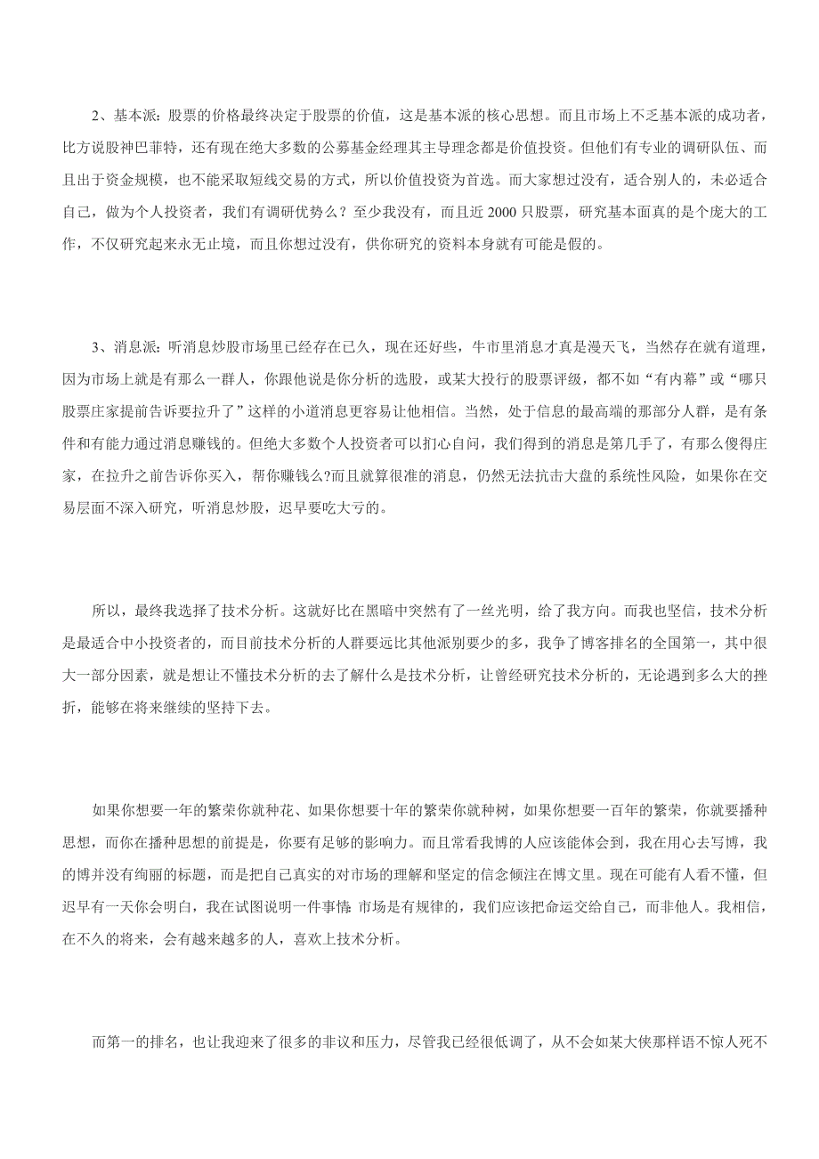 股票操作 选股公式 技术分析之路_第2页