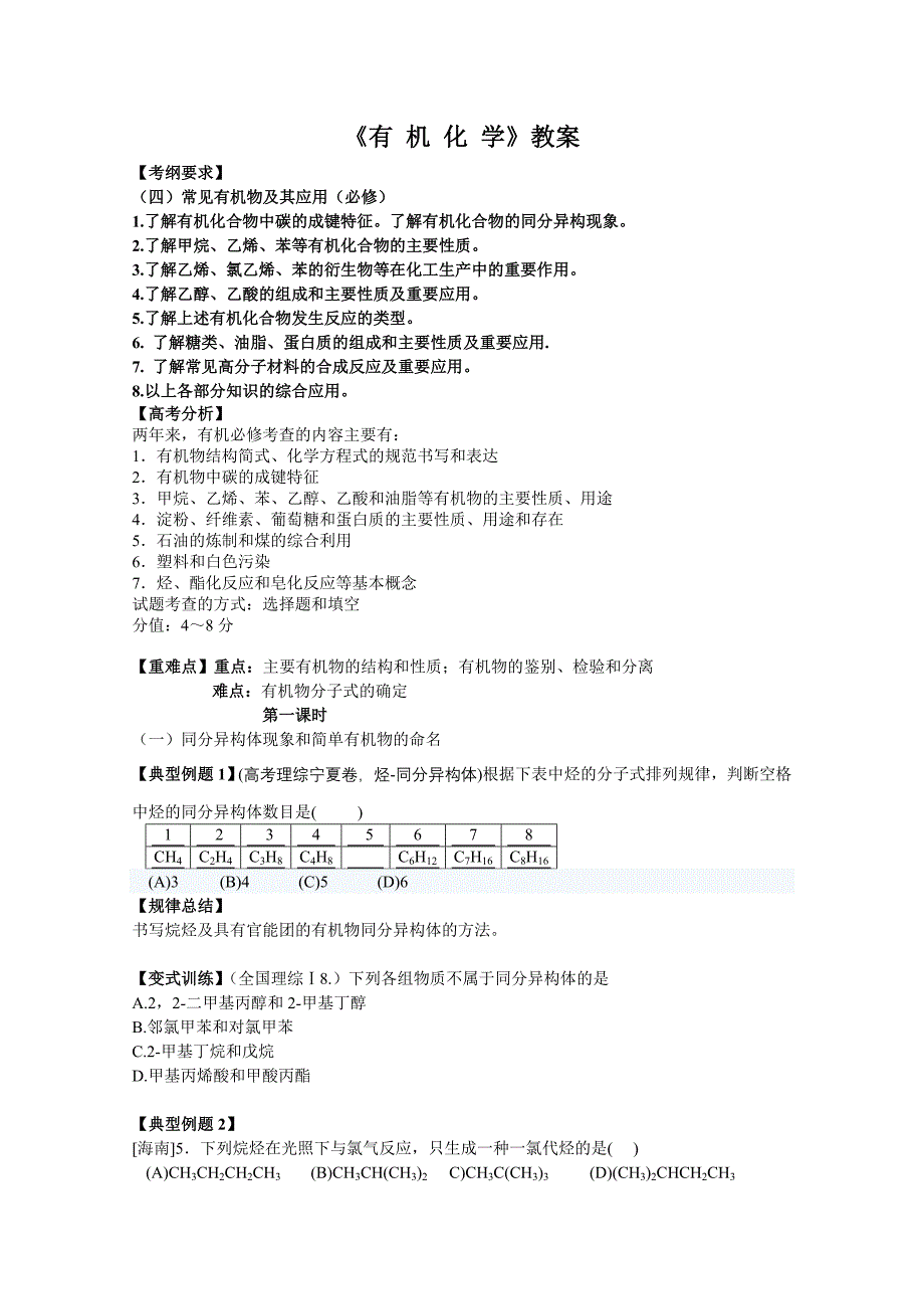 高考化学专题复习教案十四：有机化学_第1页