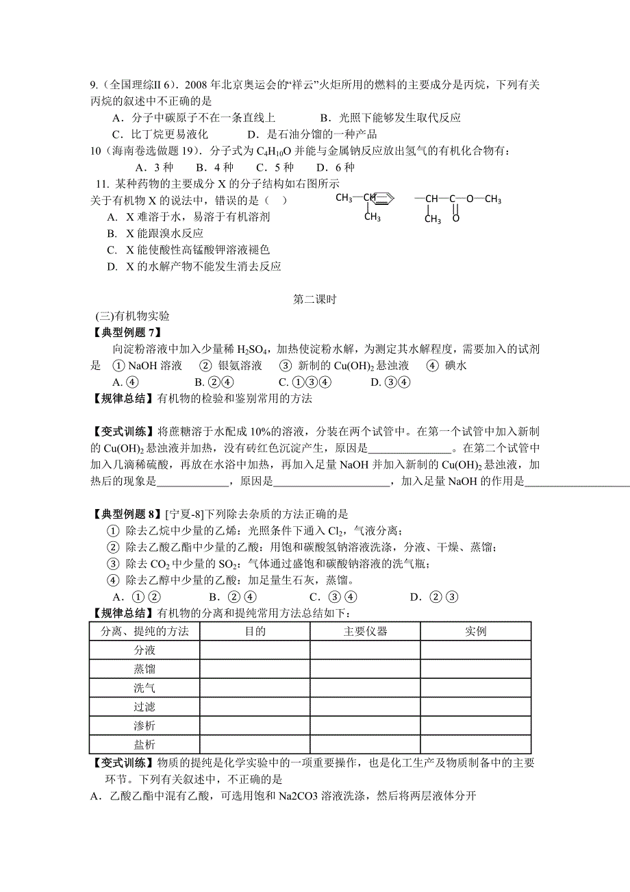 高考化学专题复习教案十四：有机化学_第4页