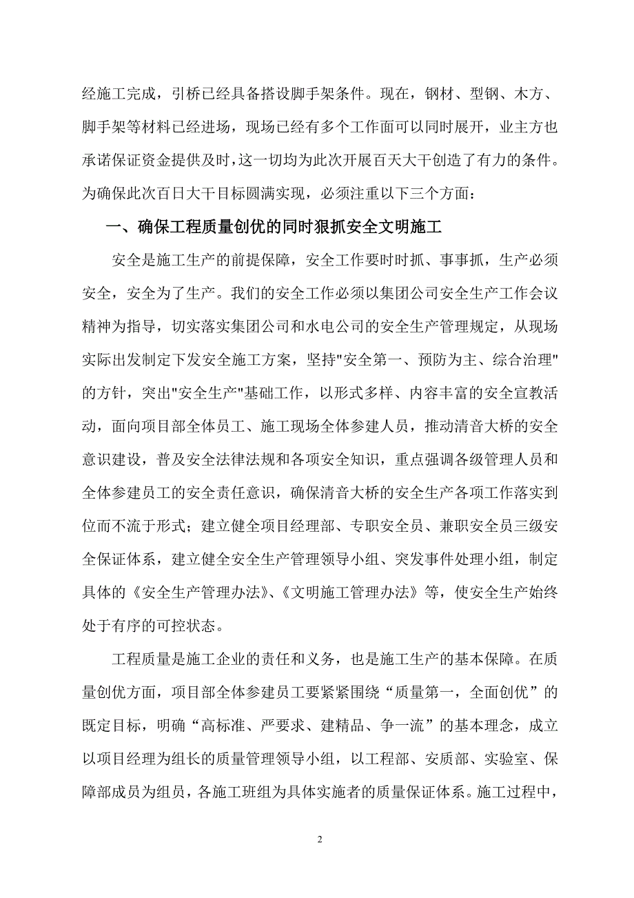 清音大桥100天大干动员稿件(2013)_第2页