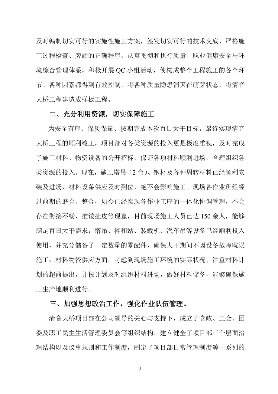清音大桥100天大干动员稿件(2013)_第3页