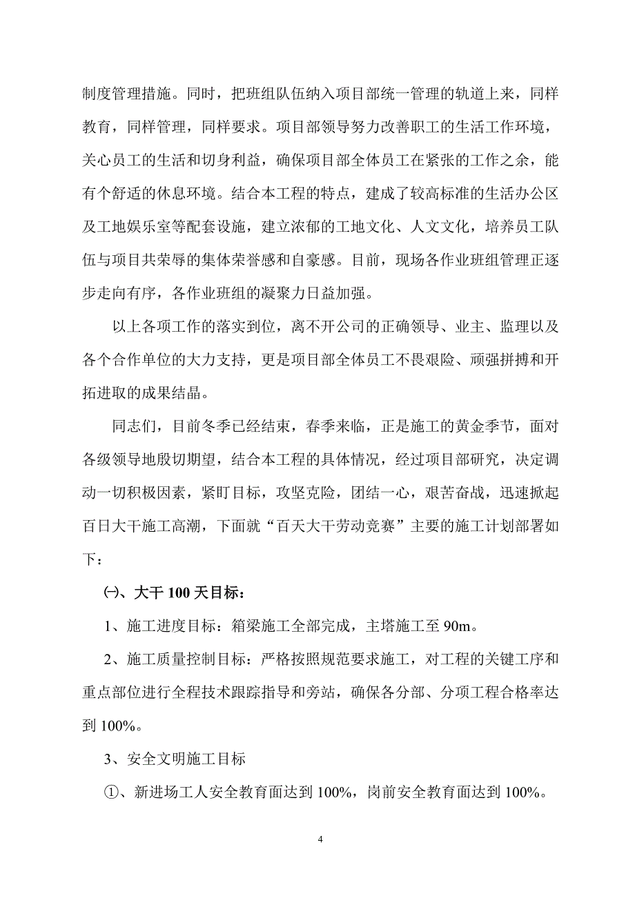 清音大桥100天大干动员稿件(2013)_第4页